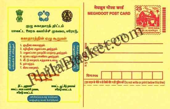 #MPC26 -  District Rural Development Agency Erode District MeghDoot PostCard India  - 29 Oct 2003 Tamil