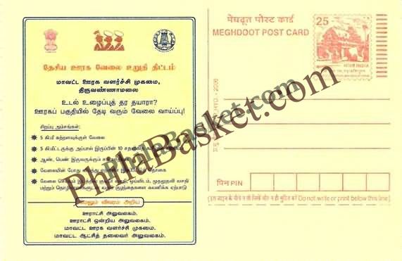 #MPC267 - National Ruraldevelopment Programme MeghDoot PostCard India  - 1 Sep 2006 Tamil