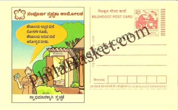 #MPC269 - Total Sanitation Campaign MeghDoot PostCard India  - 1 Oct 2006 Kannada