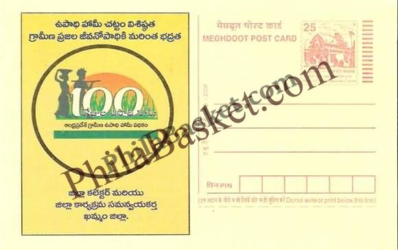 #MPC284 - National Rural Employment Guarantee Scheme First Phase Khammam Andhra Pradesh MeghDoot PostCard India  - 15 Nov 2006 Telugu