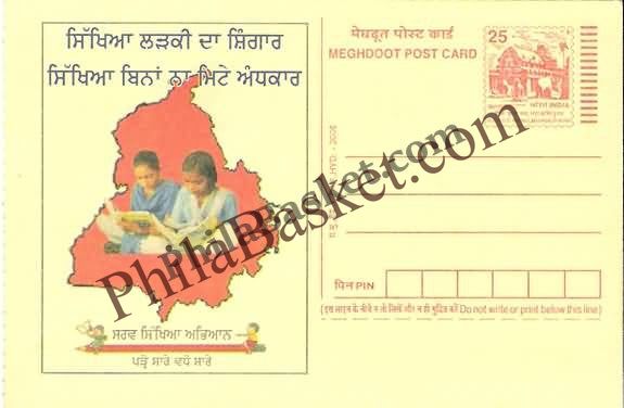 #MPC287 - Education for All MeghDoot PostCard India  - 27 Dec 2006 Punjabi