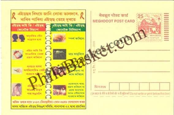 #MPC288 - State AIDS Control Society Assam MeghDoot PostCard India  - 1 Jan 2007 Assamese