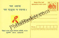 #MPC32 - State AIDS Control Society Bihar MeghDoot PostCard India  - 6 Jan 2004 Hindi
