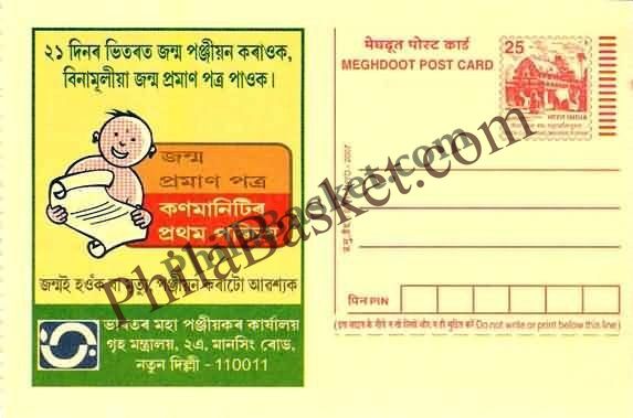 #MPC346 - Registration of Births & Deaths MeghDoot PostCard India  - 1 Mar 2007 Assamese