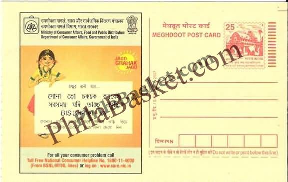 #MPC356 - Gold Hallmark Consumer Rights Campaign MeghDoot PostCard India  - 1 Apr 2006 Assamese