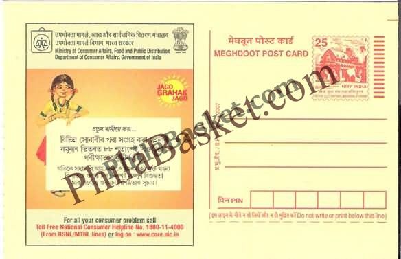 #MPC361 - Gold Hallmark Consumer Rights Campaign MeghDoot PostCard India  - 1 Apr 2006 Bengali