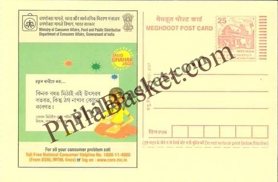 #MPC364 - Pay Only for Sweets Not the Box MeghDoot PostCard India  - 1 Apr 2006 Bengali