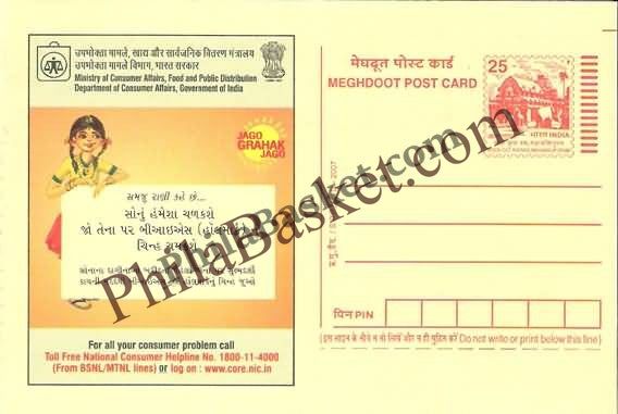 #MPC366 - Gold Hallmark Consumer Rights Campaign MeghDoot PostCard India  - 1 Apr 2006 Gujarati