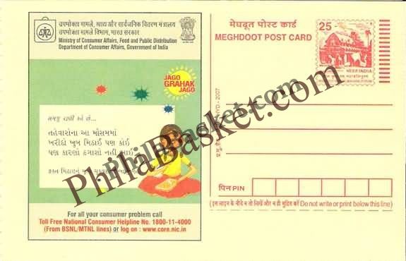 #MPC369 - Pay Only for Sweets Not the Box Consumer Rights Campaign MeghDoot PostCard India  - 1 Apr 2006 Gujarati