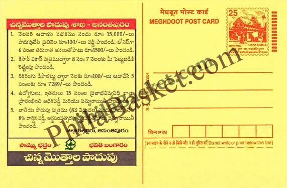 #MPC37 - Small Savings Schemes MeghDoot PostCard India  - 9 Feb 2004 Telugu