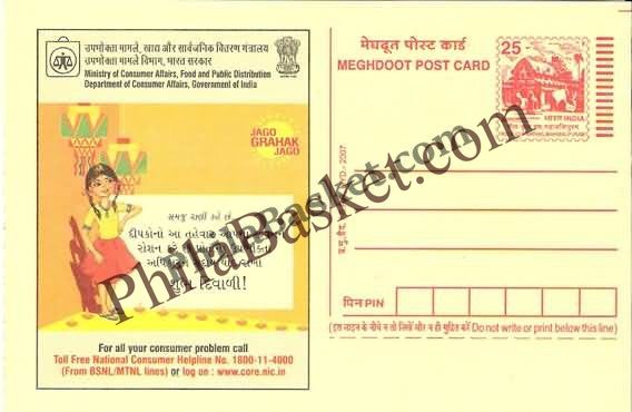 #MPC370 - Happy Deepavali Consumer Rights Campaign MeghDoot PostCard India  - 1 Apr 2006 Gujarati