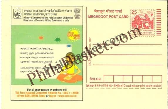 #MPC379 - Pay Only for Sweets Not the Box Consumer Rights Campaign MeghDoot PostCard India  - 1 Apr 2006 Malayalam