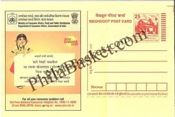 #MPC381 - Gold Hallmark Consumer Rights Campaign MeghDoot PostCard India  - 1 Apr 2006 Marathi