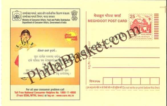 #MPC386 - Gold Hallmark Consumer Rights Campaign MeghDoot PostCard India  - 1 Apr 2006 Oriya