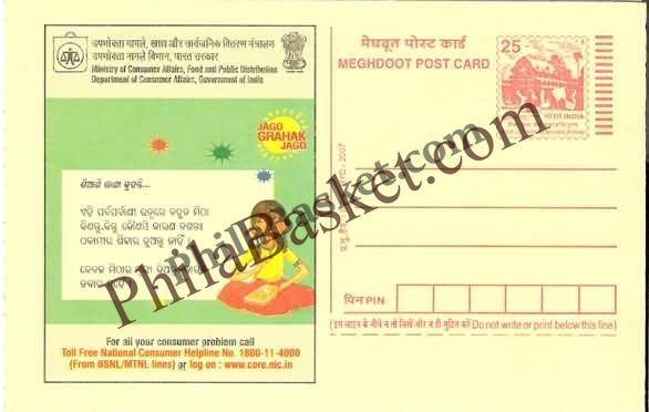 #MPC389 - Pay Only for Sweets Not the Box Consumer Rights Campaign MeghDoot PostCard India  - 1 Apr 2006 Oriya