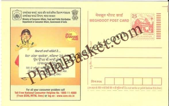 #MPC391 - Gold Hallmark Consumer Rights Campaign MeghDoot PostCard India  - 1 Apr 2006 Punjabi