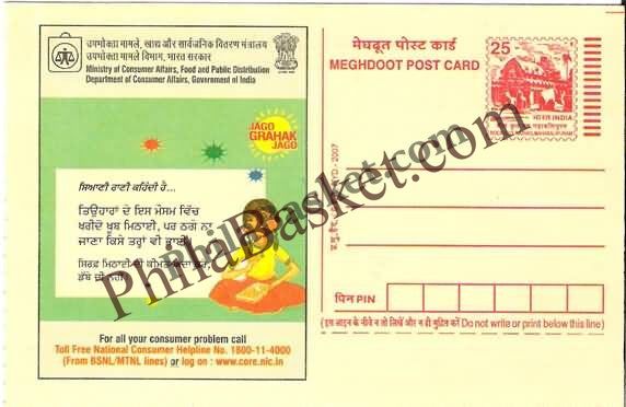 #MPC394 - Pay Only for Sweets Not the Box Consumer Rights Campaign MeghDoot PostCard India  - 1 Apr 2006 Punjabi