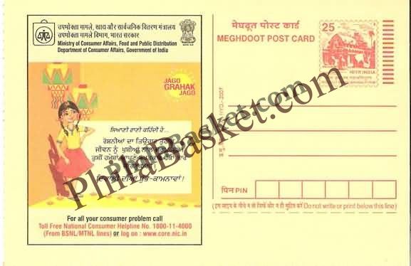 #MPC395 - Happy Deepavali Consumer Rights Campaign MeghDoot PostCard India  - 1 Apr 2006 Punjabi