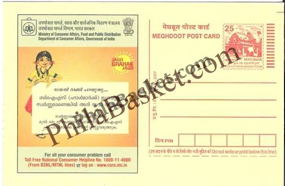#MPC396 - Gold Hallmark Consumer Rights Campaign MeghDoot PostCard India  - 1 Apr 2006 Tamil