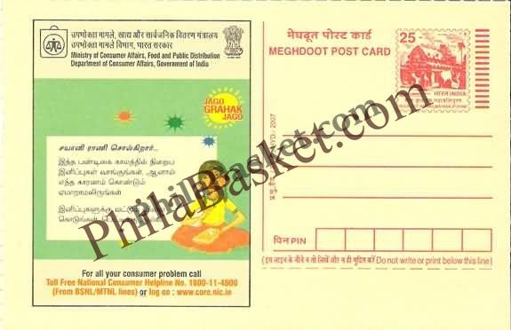 #MPC399 - Pay Only for Sweets Not the Box Consumer Rights Campaign MeghDoot PostCard India  - 1 Apr 2006 Tamil