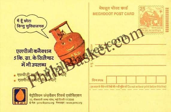 #MPC40 - Liquid Petroleum Gas in 5 kg cylinder MeghDoot PostCard India  - 15 Feb 2004 Hindi