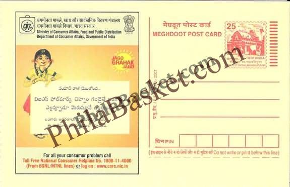 #MPC401 - Gold Hallmark Consumer Rights Campaign MeghDoot PostCard India  - 1 Apr 2006 Telugu