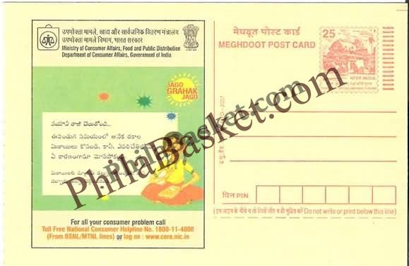 #MPC404 - Pay Only for Sweets Not the Box Consumer Rights Campaign MeghDoot PostCard India  - 1 Apr 2006 Telugu