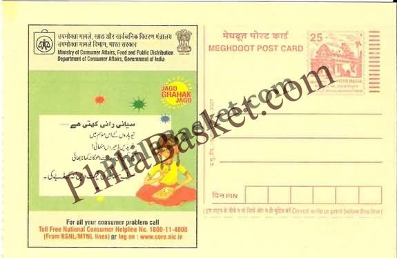 #MPC409 - Pay Only for Sweets Not the Box Consumer Rights Campaign MeghDoot PostCard India  - 1 Apr 2006 Urdu