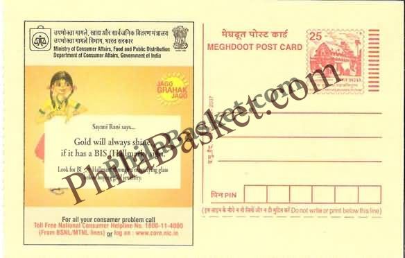 #MPC411 - Gold Hallmark Consumer Rights Campaign MeghDoot PostCard India  - 1 Apr 2006 English