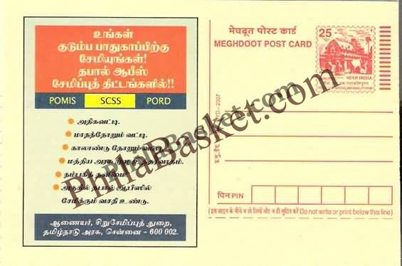 #MPC417 - Small Savings Schemes MeghDoot PostCard India  - 1 May 2007 Tamil