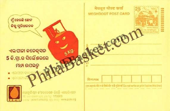 #MPC42 - Liquid Petroleum Gas in 5 kg cylinder MeghDoot PostCard India  - 15 Feb 2004 Oriya