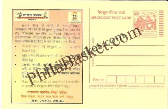 #MPC448 - Education for All Rajasthan Primary Education Board MeghDoot PostCard India  - 1 Jul 2007 Hindi