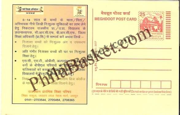 #MPC449 - Education for All Rajasthan Primary Education Board MeghDoot PostCard India  - 1 Jul 2007 Hindi