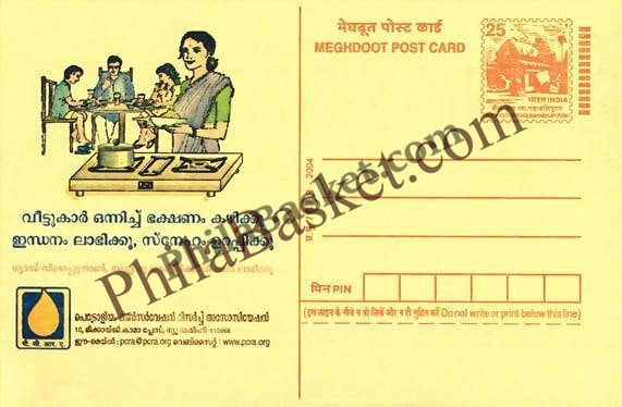 #MPC45 - Save Fuel MeghDoot PostCard India  - 15 Feb 2004 Kannada