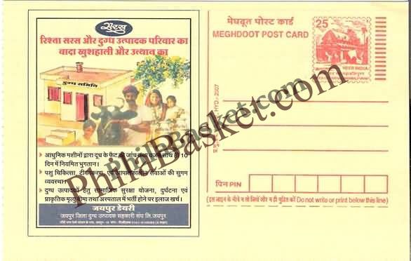 #MPC453 - Milk Producers Cooperative MeghDoot PostCard India  - 1 Jul 2007 Hindi