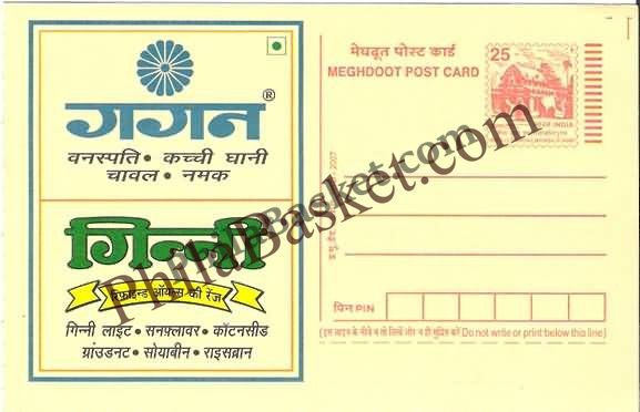 #MPC454 - Gagan / Ginni MeghDoot PostCard India  - 1 Jul 2007 Hindi