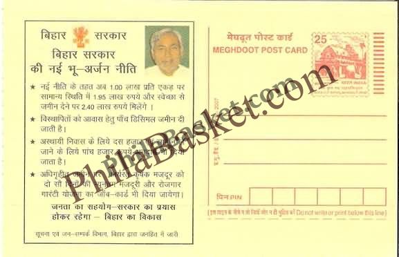 #MPC475 - Land Acquisition Bihar MeghDoot PostCard India  - 1 Aug 2007 Hindi