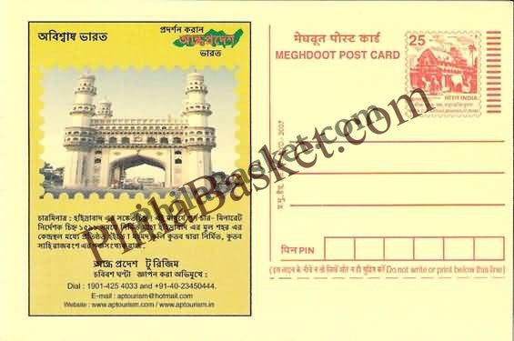 #MPC479 - Charminar Hyderabad Andhra Pradesh Tourism MeghDoot PostCard India  - 1 Aug 2007 Bengali