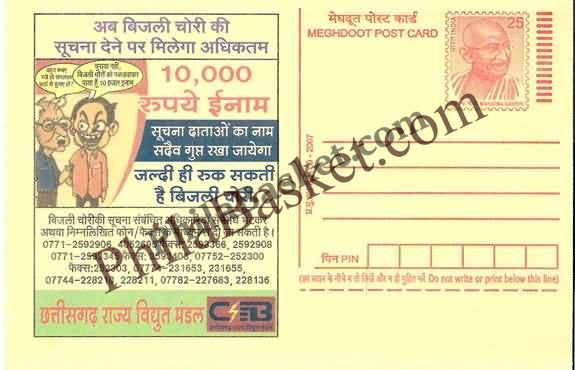#MPC485 - Report Electricity Theft Chhattisgarh State Electricity Board MeghDoot PostCard India  - 1 Aug 2007 Hindi