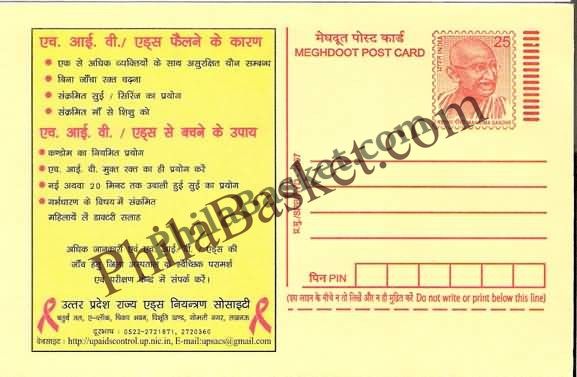 #MPC489 - AIDS State AIDS Control Society Uttar Pradesh MeghDoot PostCard India  - 1 Aug 2007 Hindi