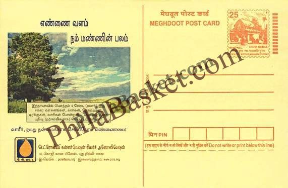 #MPC49 - Petroleum Conservation MeghDoot PostCard India  - 15 Feb 2004 Tamil