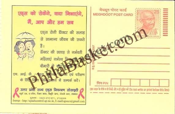 #MPC490 - AIDS State AIDS Control Society Uttar Pradesh MeghDoot PostCard India  - 1 Sep 2007 Hindi