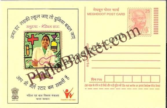 #MPC492 - Girl Star - Medical Profession MeghDoot PostCard India  - 1 Sep 2007 Hindi