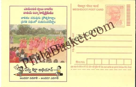#MPC501 - Education for All Andhra Pradesh MeghDoot PostCard India  - 1 Oct 2007 Telugu