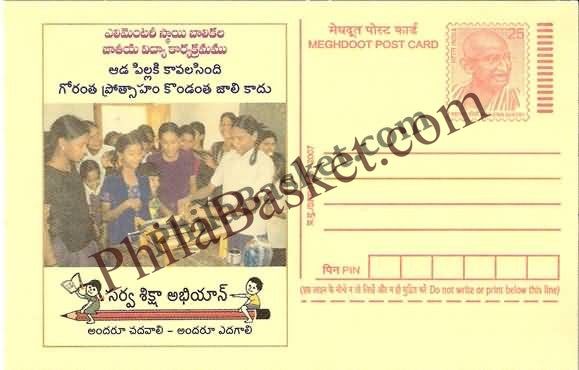 #MPC503 - Education for All Andhra Pradesh MeghDoot PostCard India  - 1 Oct 2007 Telugu