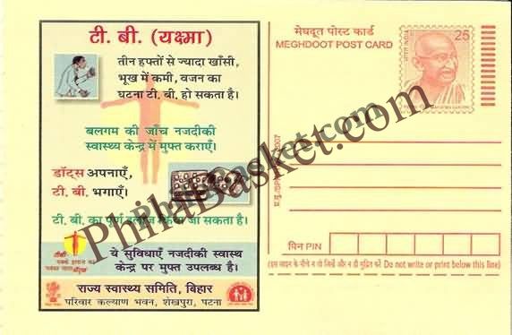 #MPC506 - Tuberculosis State Health Society Bihar MeghDoot PostCard India  - 1 Nov 2007 Hindi