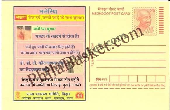 #MPC507 - Malaria State Health Society Bihar MeghDoot PostCard India  - 1 Nov 2007 Hindi