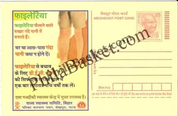 #MPC509 - Filaria State Health Society Bihar MeghDoot PostCard India  - 1 Nov 2007 Hindi