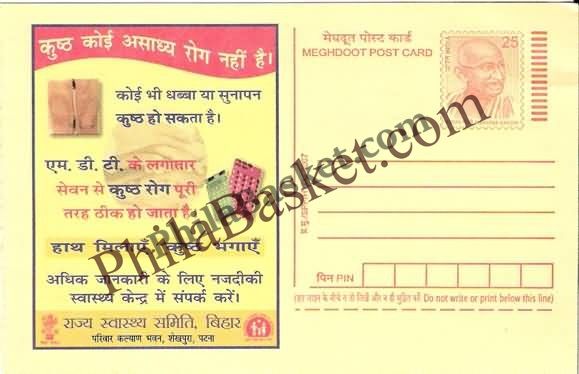 #MPC511 - Leprosy State Health Society Bihar MeghDoot PostCard India  - 1 Nov 2007 Hindi