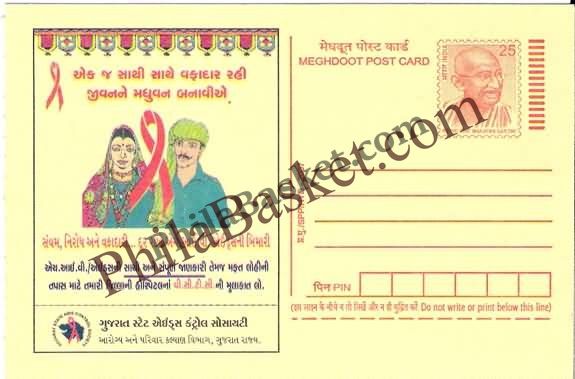 #MPC526 - AIDS State AIDS Control Society Gujarat MeghDoot PostCard India  - 1 Dec 2007 Gujarati